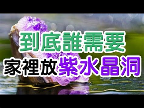 紫晶洞擺放2023|紫晶洞怎麼擺？指南：招財鎮煞，擺對超靈驗 